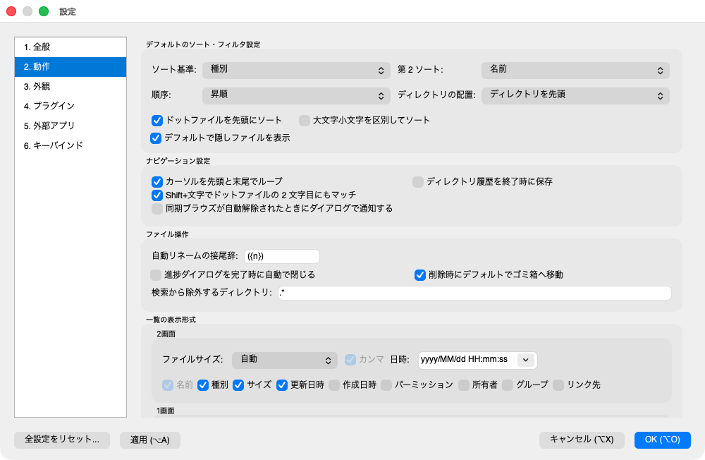 設定(動作)
