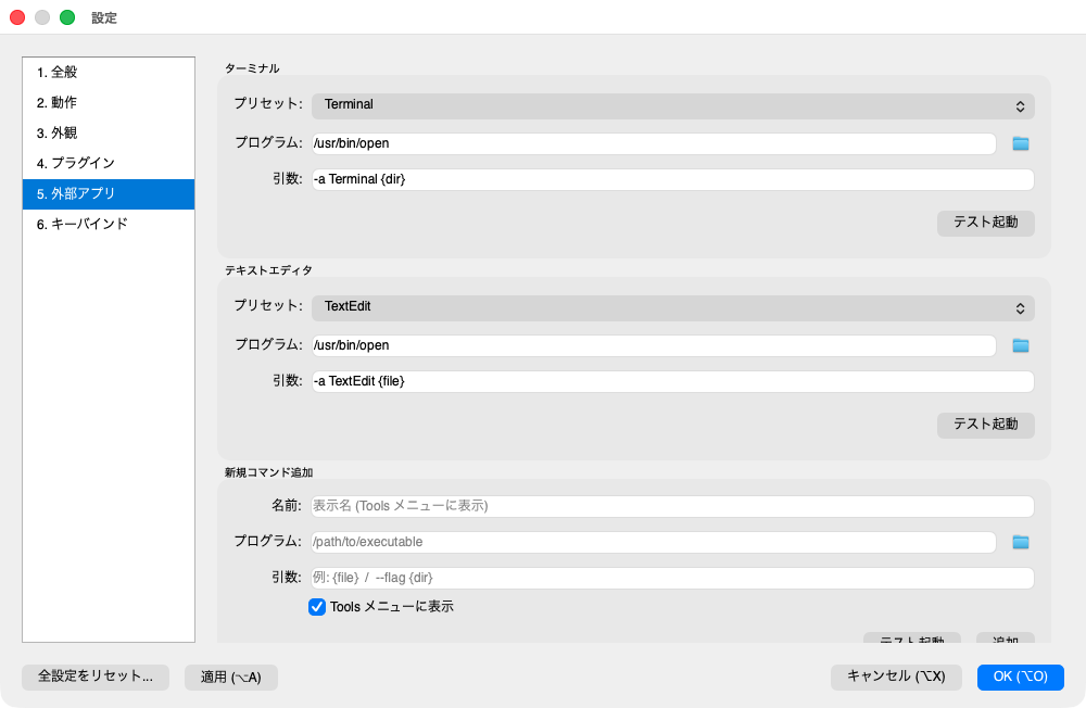 設定(外部アプリ)