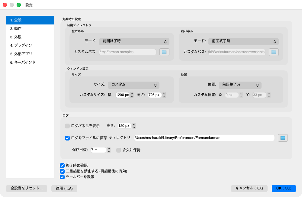 設定(全般)