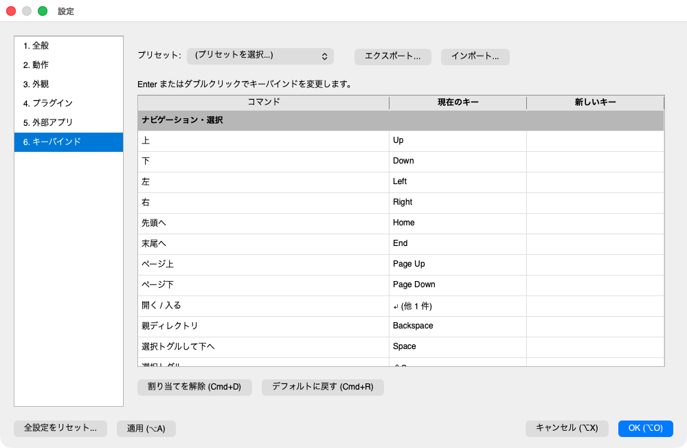 設定(キーバインド)