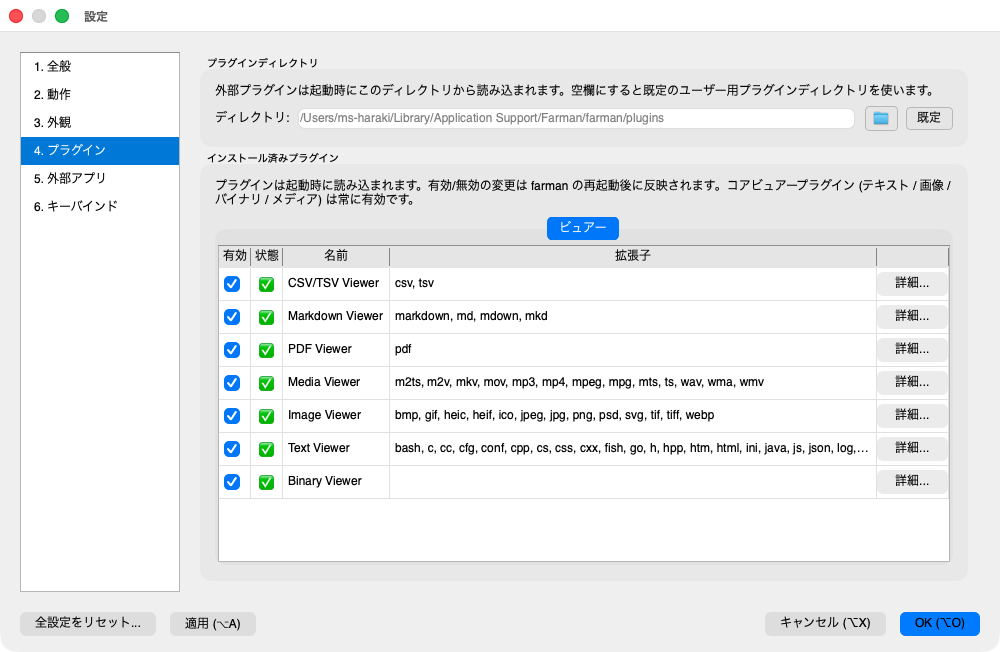設定(プラグイン)